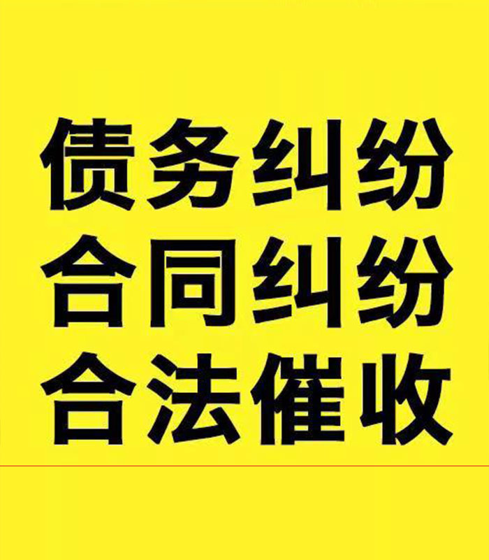 金东专业要账公司